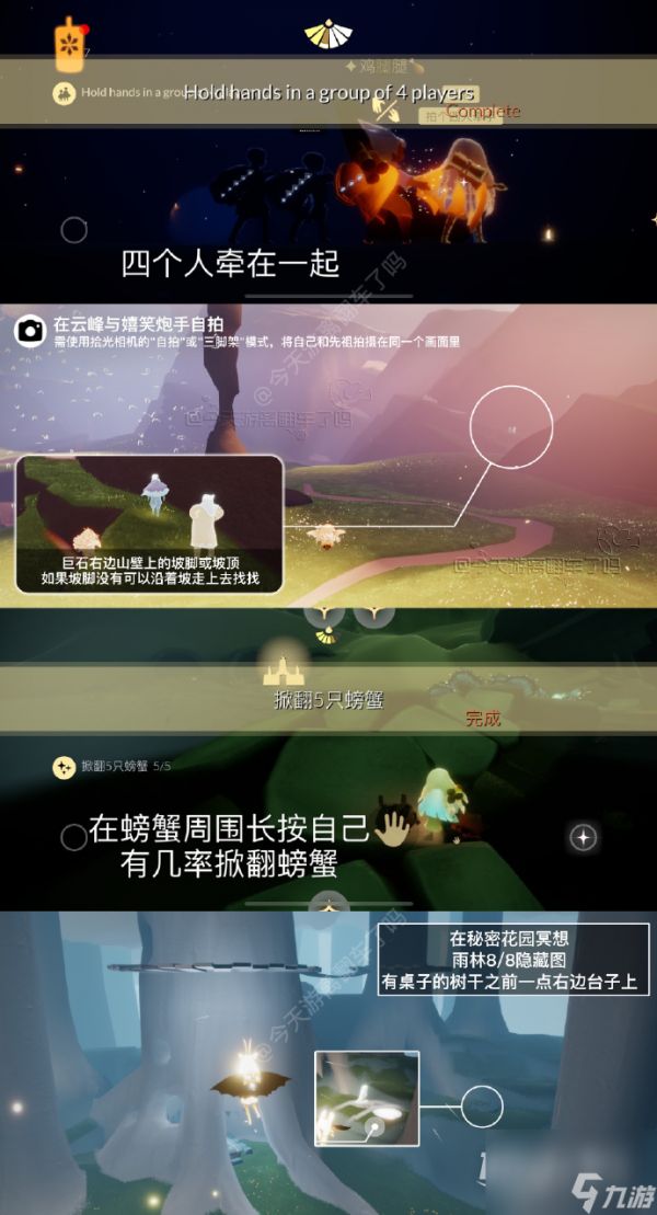 《光遇》9月26日每日任务介绍