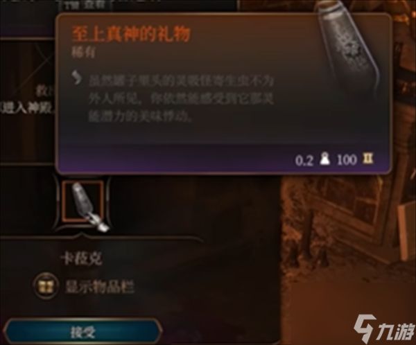 博德之门3解救侏儒杀不杀地精-博德之门3解救侏儒杀地精攻略