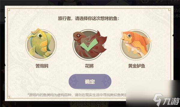 原神鲜嫩多汁的烤鱼制作攻略