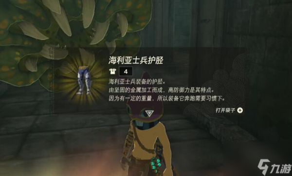 王国之泪海利亚士兵套怎么获得