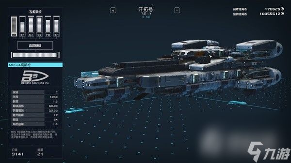 《星空》新手造船攻略