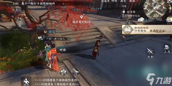 《逆水寒手游》冲虚获得方法