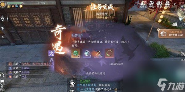 《逆水寒手游》冲虚获得方法