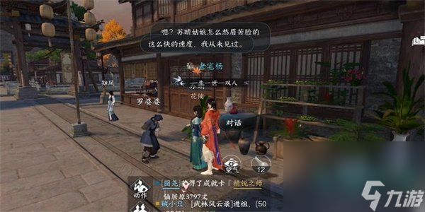 《逆水寒手游》冲虚获得方法