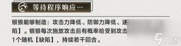 星穹铁道1.1版银狼技能控位说明-星穹铁道银狼适合哪个位置