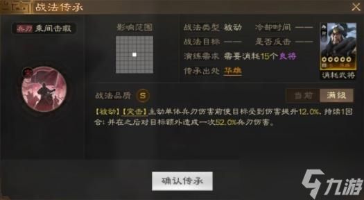 三国志战棋版华雄战法搭配-华雄战法选择推荐