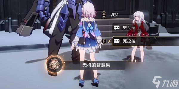崩坏星穹铁道无机的智慧果成就攻略