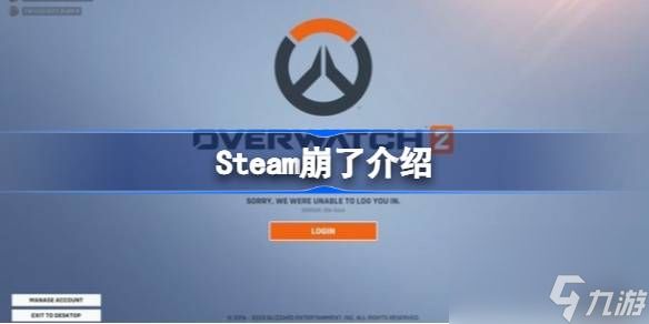 Steam崩了介绍