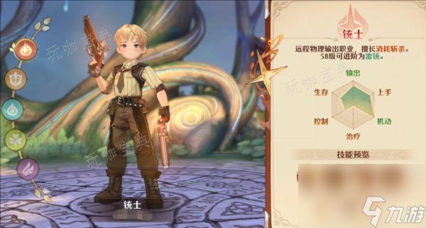 森之国度职业怎么选选择？游戏职业推荐