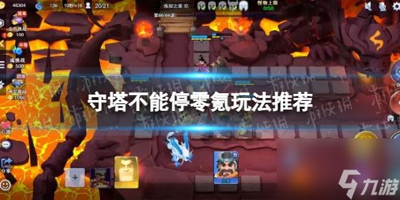 守塔不能停零氪玩法推荐