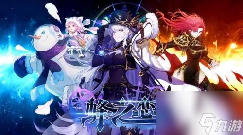 蜂之恋礼包码2023 蜂之恋最新有效兑换码分享