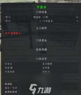 绝世好武功怎么加门派的-八大门派入门要求汇总