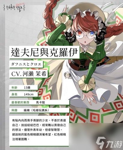 宿命回响达芙妮与克罗埃有什么技能