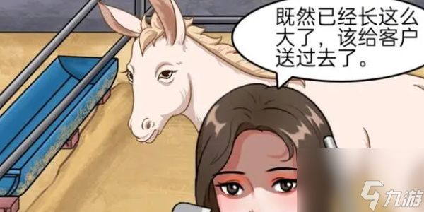《隐秘的档案》认养一头驴怎么玩