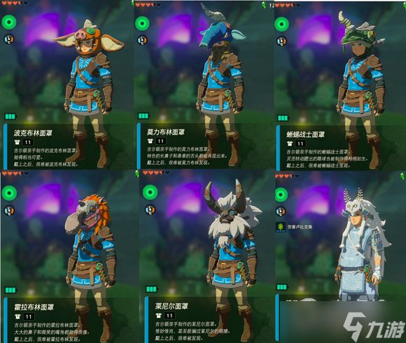 塞尔达传说王国之泪魔犹伊的遗失物兑换点怎么开启