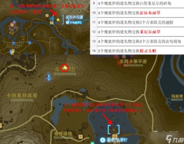 塞尔达传说王国之泪魔犹伊的遗失物兑换点怎么开启