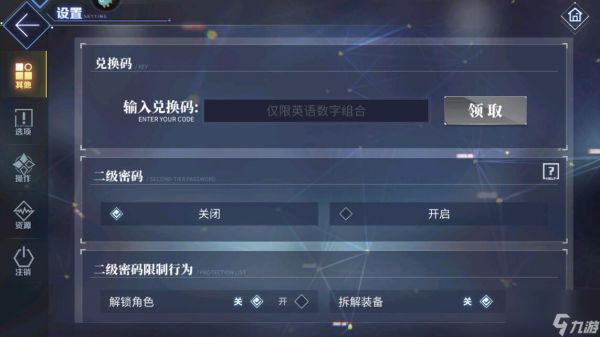 碧蓝航线礼包码在哪里输入兑换？