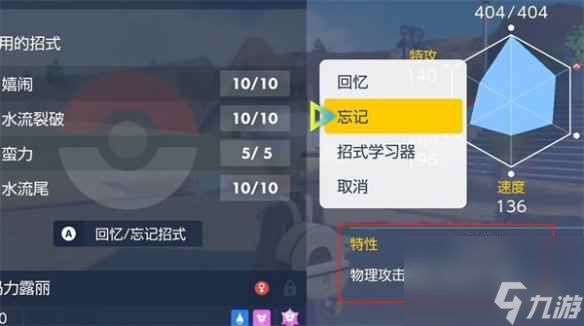 《宝可梦朱紫》梦特变普特方法