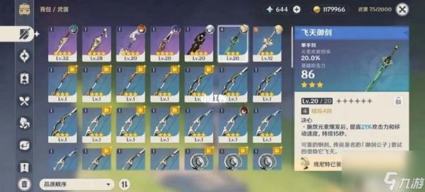 原神优先升级武器还是圣遗物