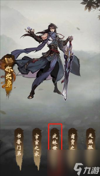 九州江湖情出生怎么选