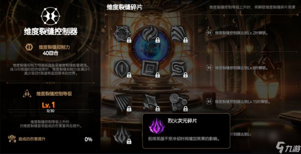 第七史诗维度裂缝玩法攻略详解