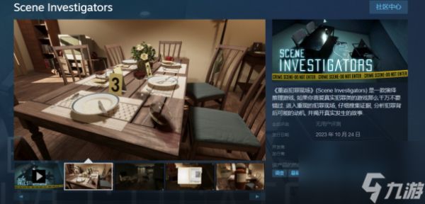 演绎推理游戏《重返犯罪现场》现已登录Steam,支持中文