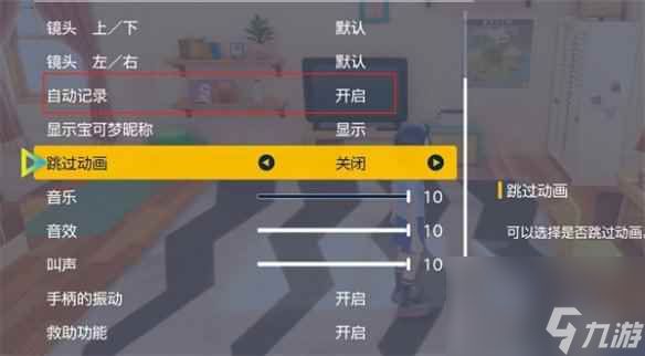 《宝可梦朱紫》保存游戏方法