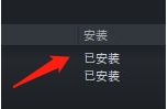 gta5 dlc安装 在STEAM上购买的DLC要如何安装