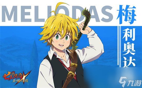 《七人传奇光与暗之交战》强度榜 五大最强战力