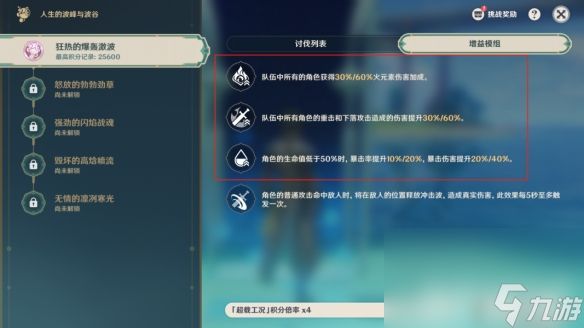 原神人生的波峰与波谷第五天如何通关 第五天通关玩法步骤一览