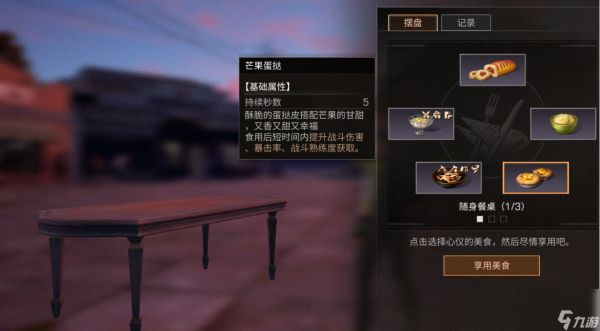 明日之后随身餐桌玩法介绍一览
