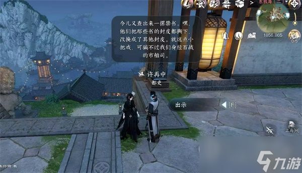 《逆水寒》手游赏明珠任务达成攻略