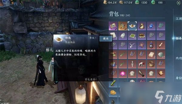 《逆水寒》手游赏明珠任务达成攻略