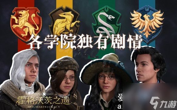 霍格沃兹之遗服装奖励都有哪些?全任务服装奖励一览