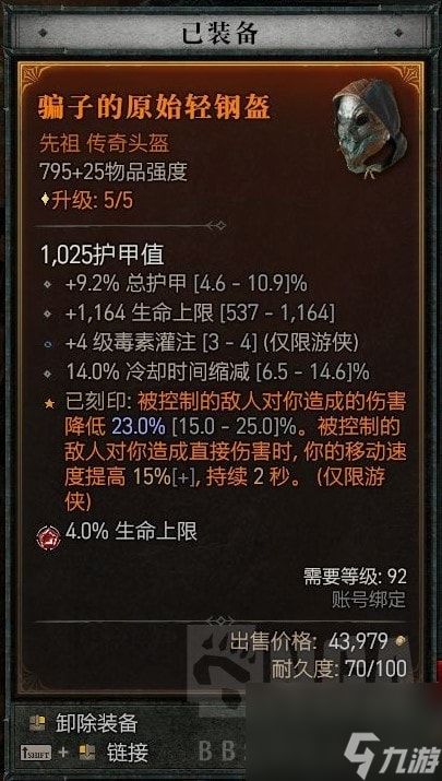 《暗黑破坏神4》单陷阱毒灌流游侠Build分享
