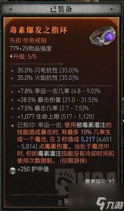 《暗黑破坏神4》单陷阱毒灌流游侠Build分享