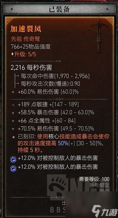 《暗黑破坏神4》单陷阱毒灌流游侠Build分享