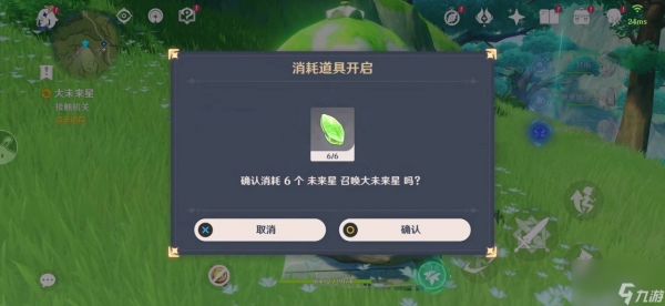 《原神》大未来星地点位置攻略