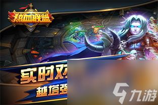 热血联盟手游攻略- 成为手游大师的必经之路!
