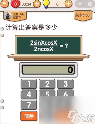 脑力达人80关攻略:轻松计算出答案