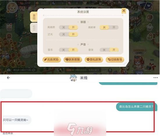 奥比岛手游第二只精灵怎么获得-第二只精灵领养条件
