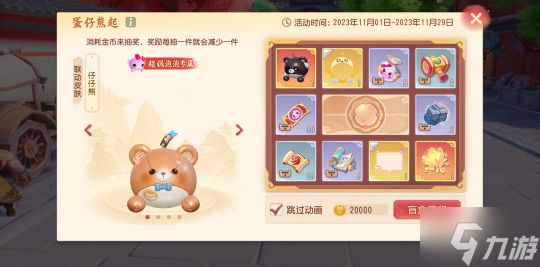《梦幻西游三维版》×《蛋仔派对》联动开启,家园系统新玩法上线!