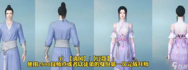 逆水寒手游师徒时装怎么获取