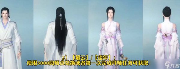 逆水寒手游师徒时装怎么获取