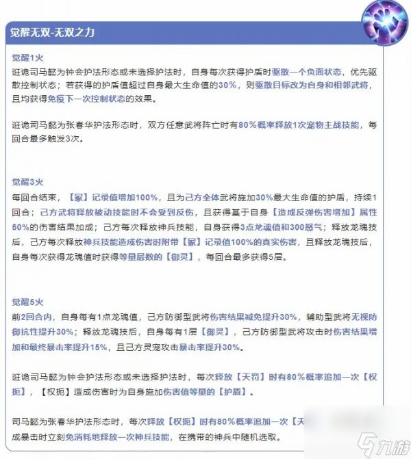 《三国志幻想大陆》诳诡司马懿技能有哪些 技能介绍一览