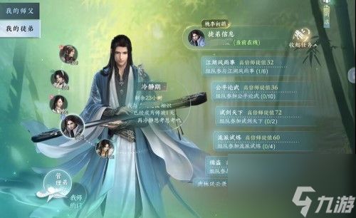 《逆水寒手游》师徒关系解除方法