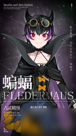 宿命回响弦上的叹息蝙蝠角色介绍