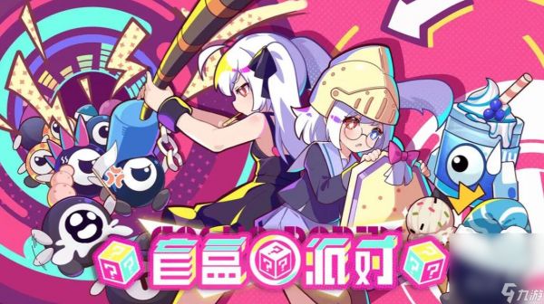 《盲盒派对》最新兑换码一览2023