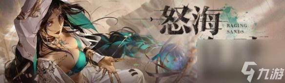 无期迷途怒海狂砂复刻时间