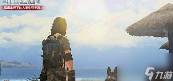 <a id='link_pop' class='keyword-tag' href='https://www.9game.cn/dhsurvive/'>明日之后</a>：如何才能看清水下是否有宝箱，利用这个方法就